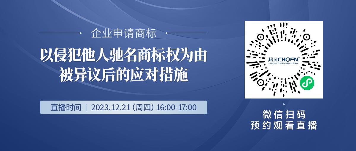 企業(yè)申請商標(biāo)以侵犯他人馳名商標(biāo)權(quán)為由被異議后的應(yīng)對措施