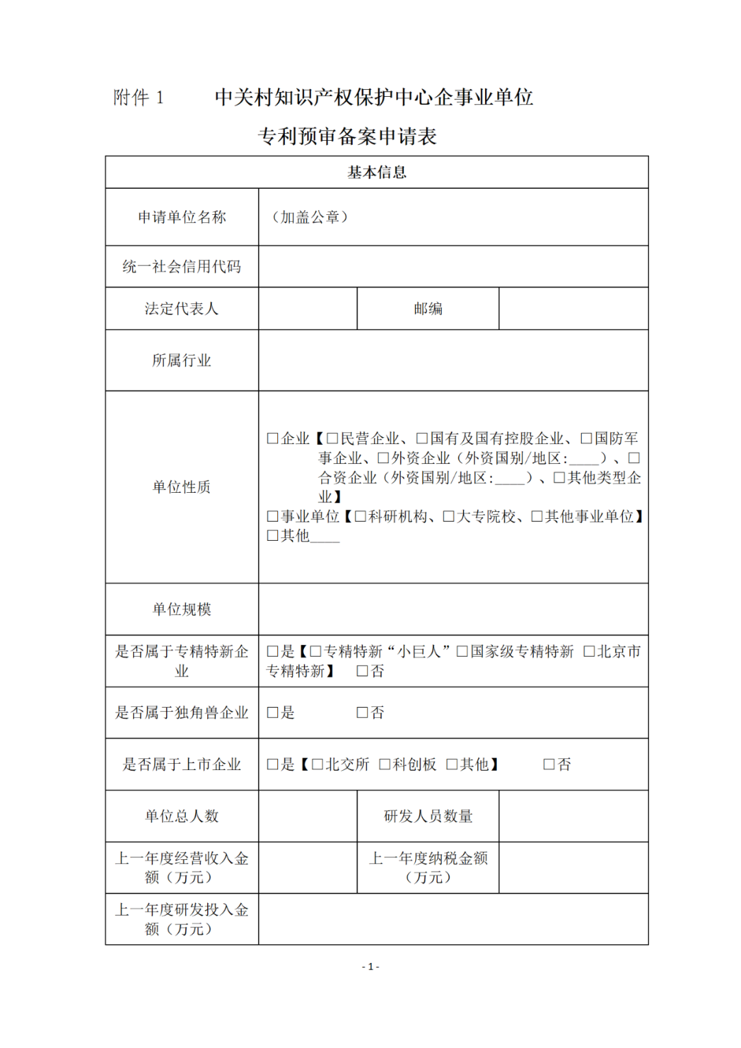 擁有至少一件發(fā)明專利且三年內(nèi)無非正常專利申請，方可申請專利預(yù)審備案！