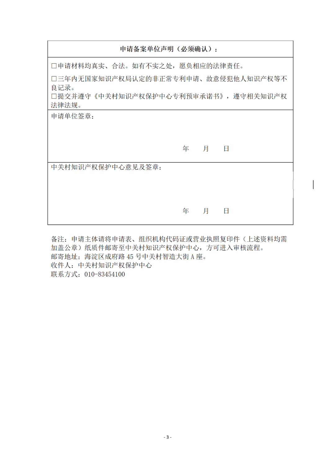 擁有至少一件發(fā)明專利且三年內(nèi)無非正常專利申請，方可申請專利預(yù)審備案！