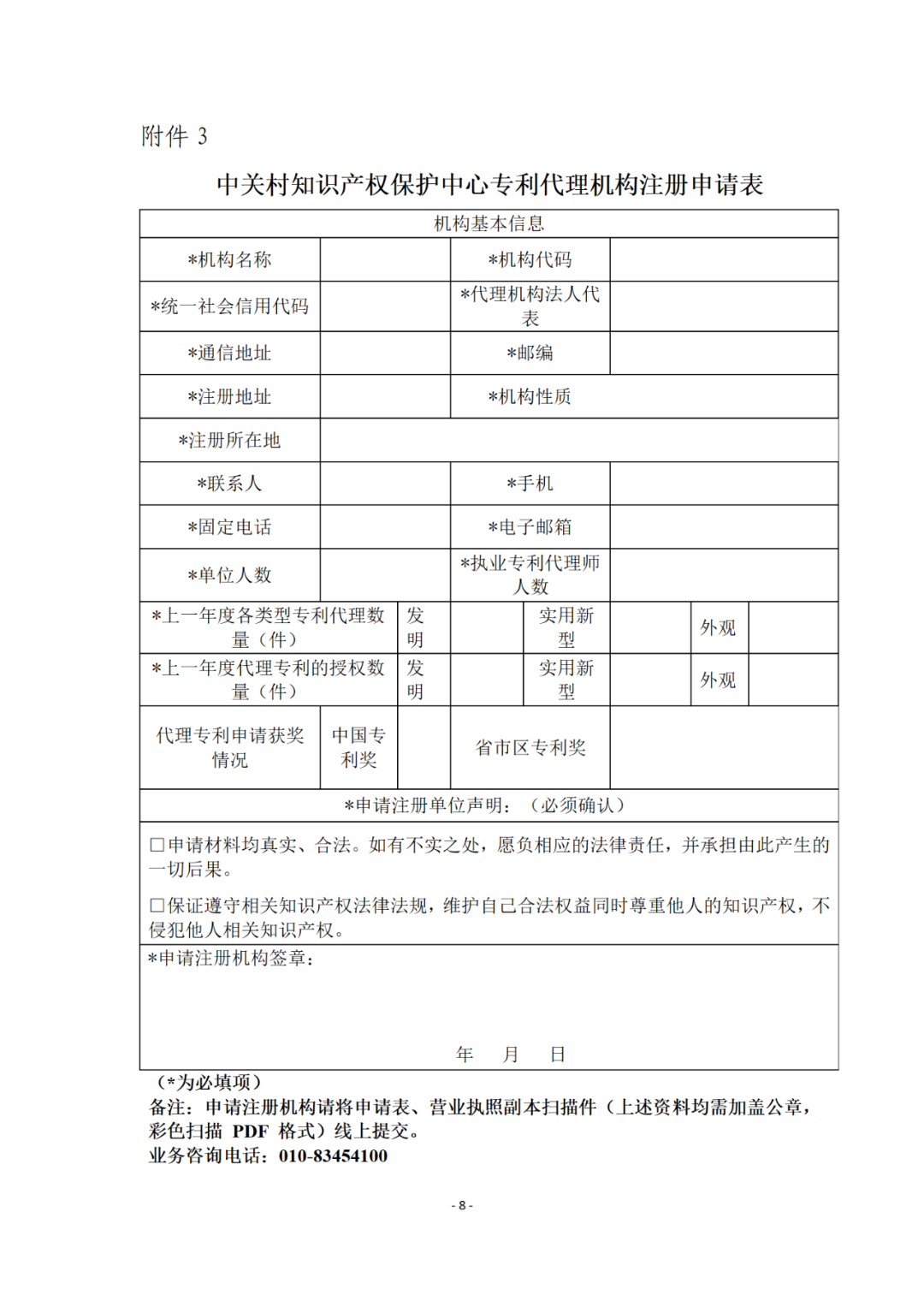 擁有至少一件發(fā)明專利且三年內(nèi)無非正常專利申請，方可申請專利預(yù)審備案！