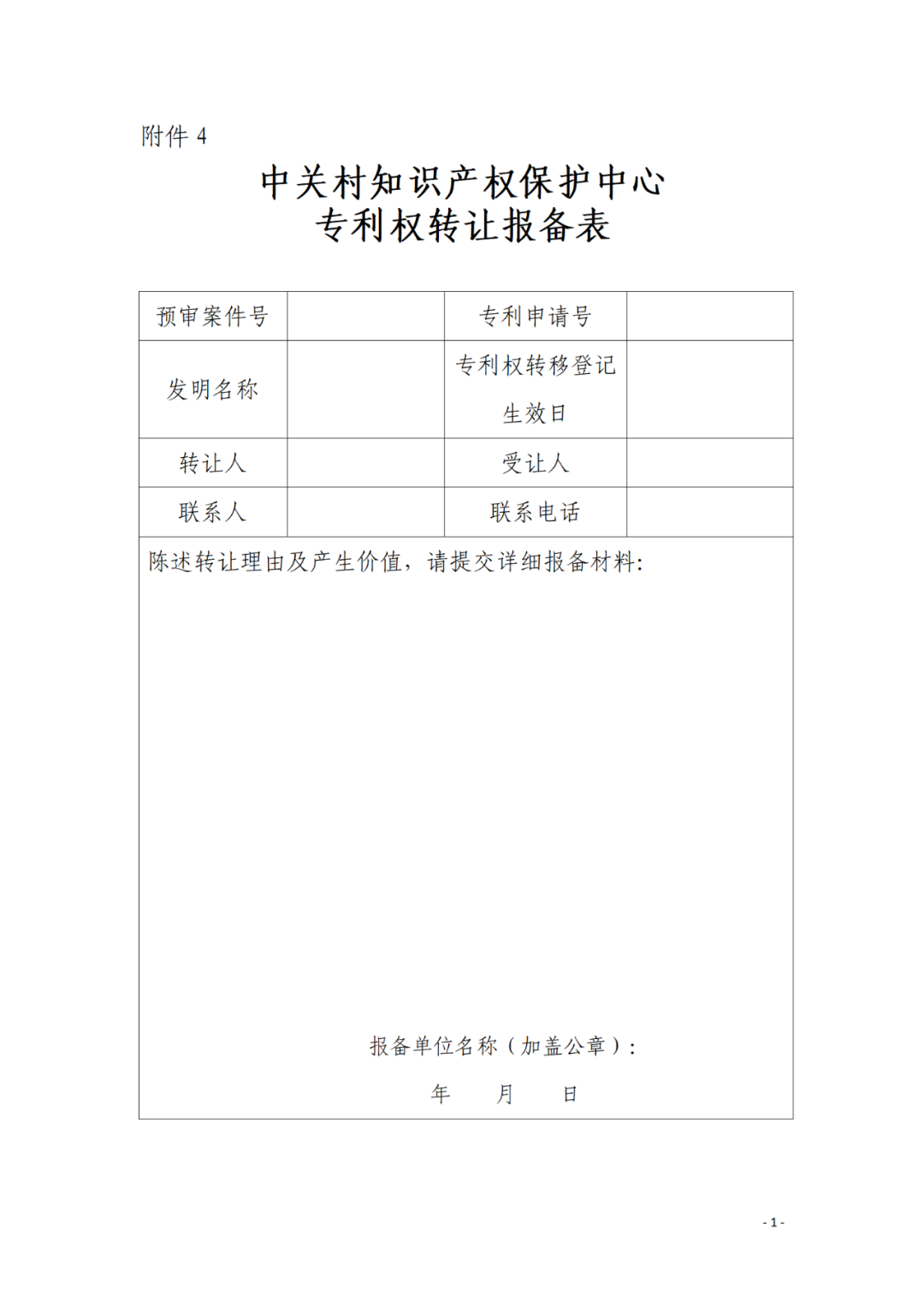 擁有至少一件發(fā)明專利且三年內(nèi)無非正常專利申請，方可申請專利預(yù)審備案！