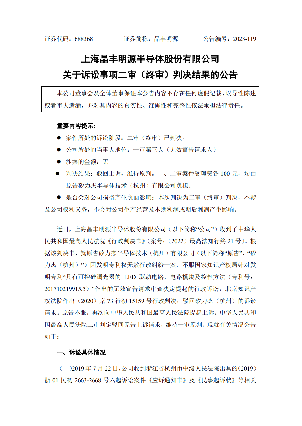 纏斗四年，原涉案2000萬的專利訴訟落槌！