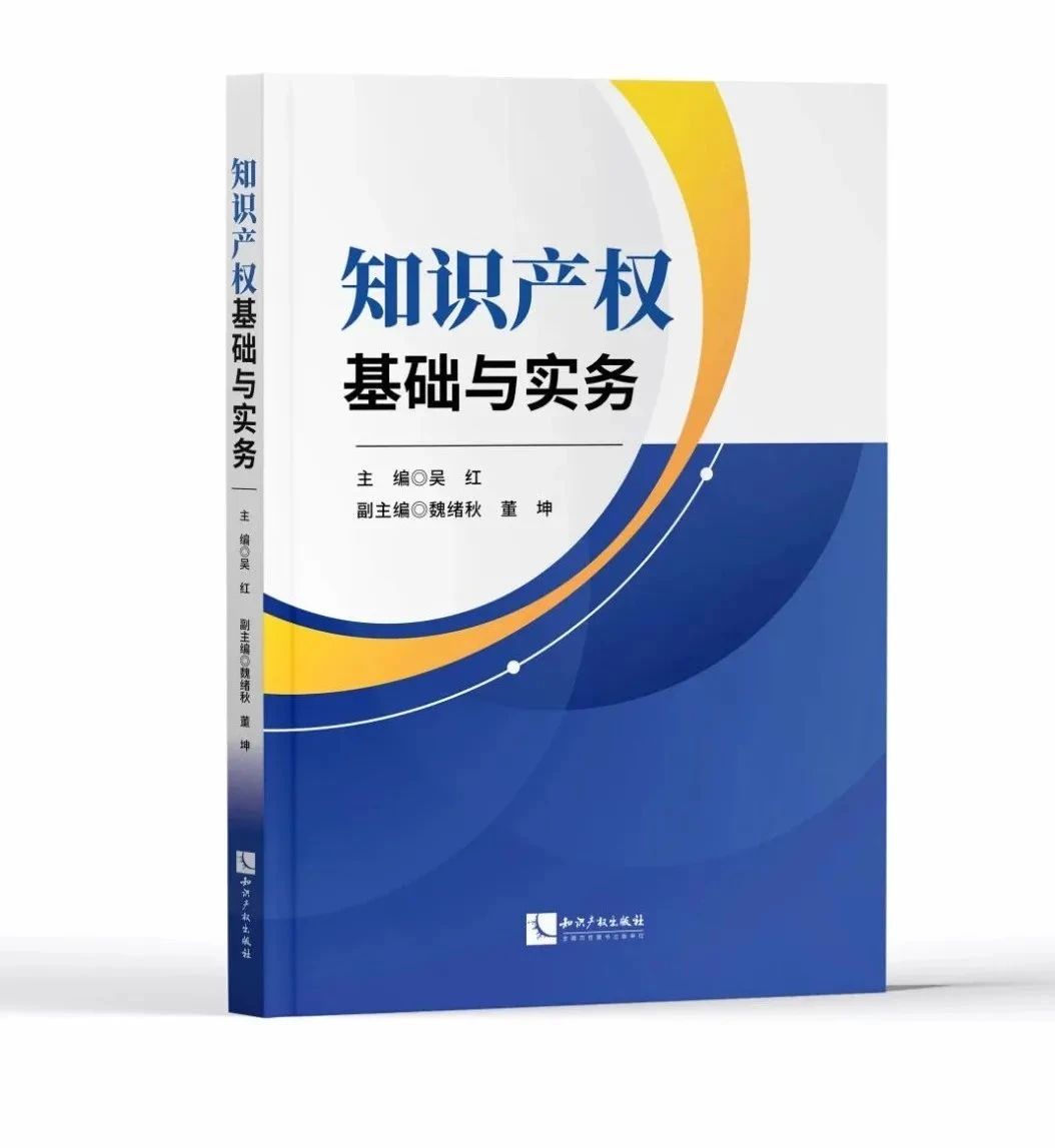 贈書活動（二十六） | 《知識產權基礎與實務》