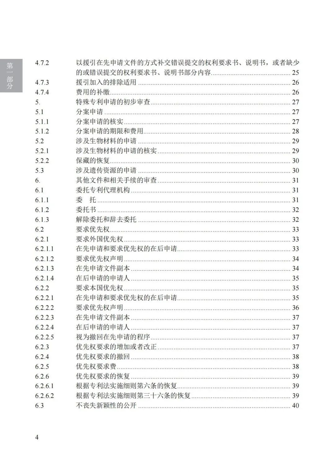 《專利審查指南（2023）》全文發(fā)布！