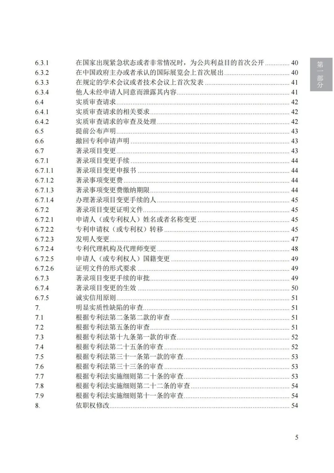 《專利審查指南（2023）》全文發(fā)布！