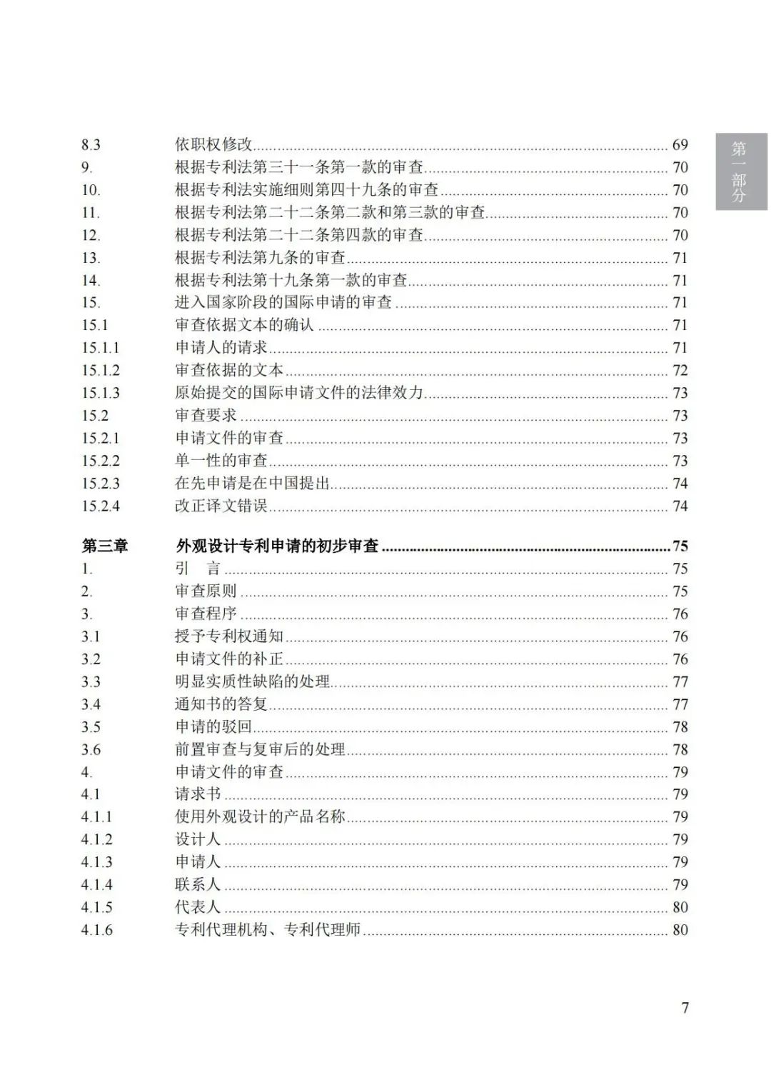 《專利審查指南（2023）》全文發(fā)布！