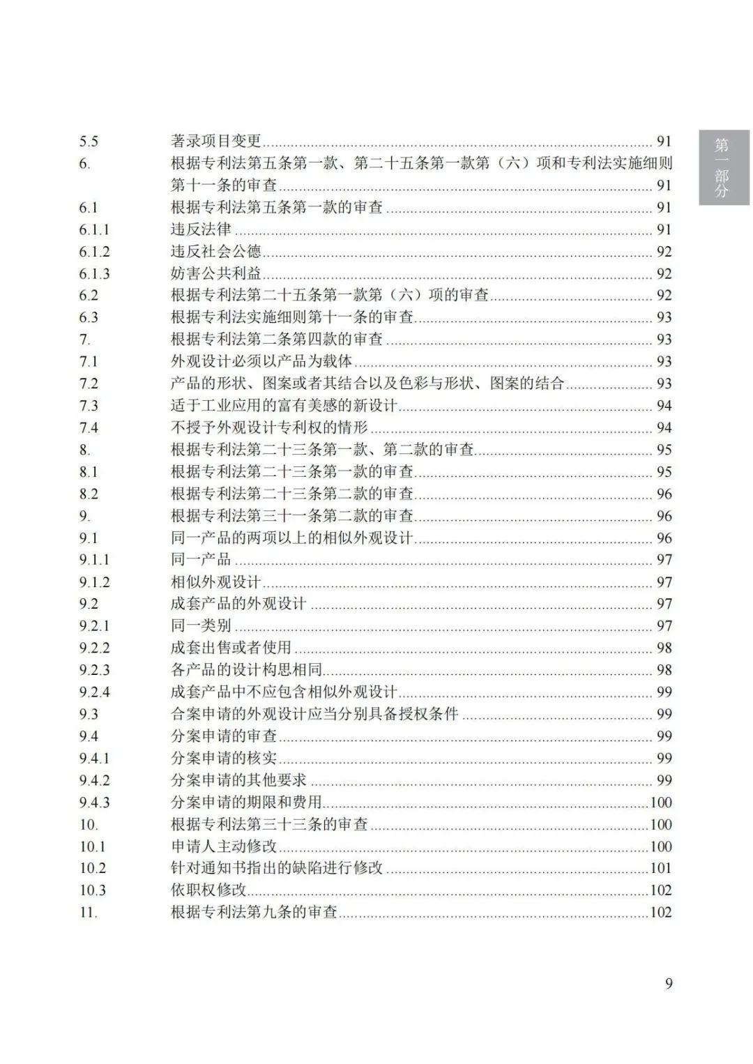 《專利審查指南（2023）》全文發(fā)布！