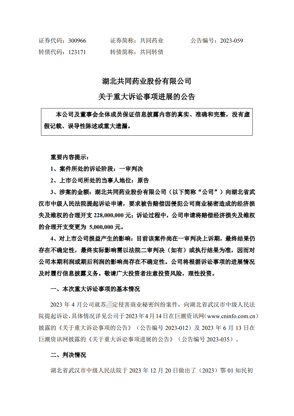 2.28億商業(yè)秘密訴訟索賠變更為500萬(wàn)，一審判決來(lái)了！