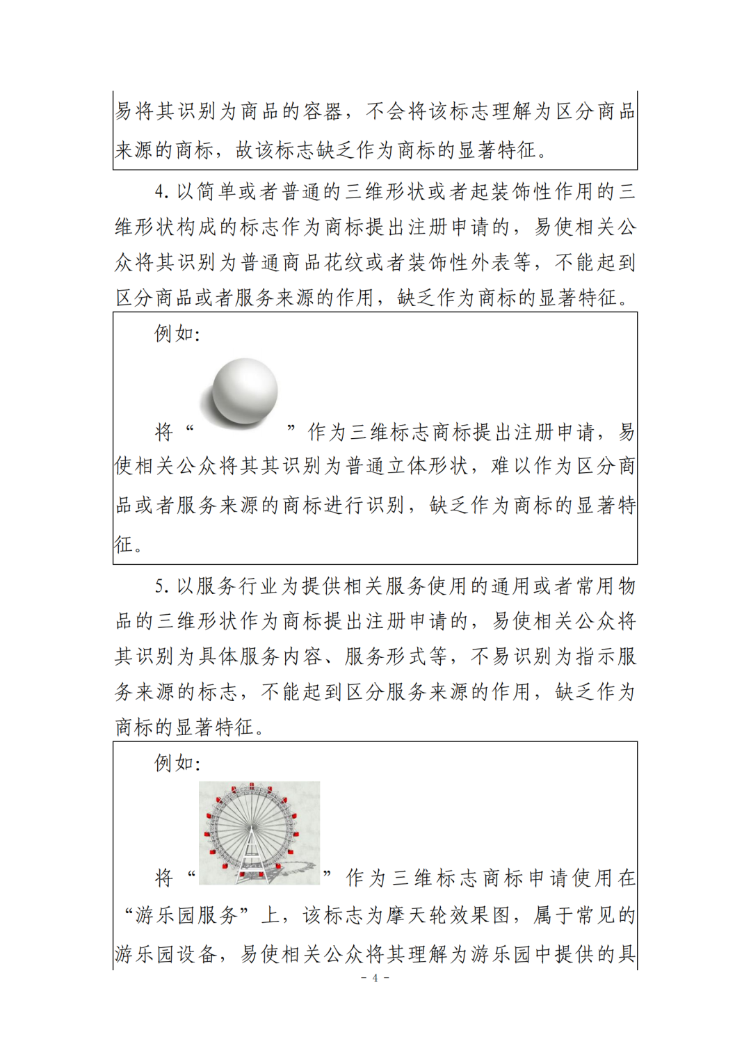 《關(guān)于非傳統(tǒng)商標(biāo)應(yīng)當(dāng)具有顯著特征的指引》全文發(fā)布！