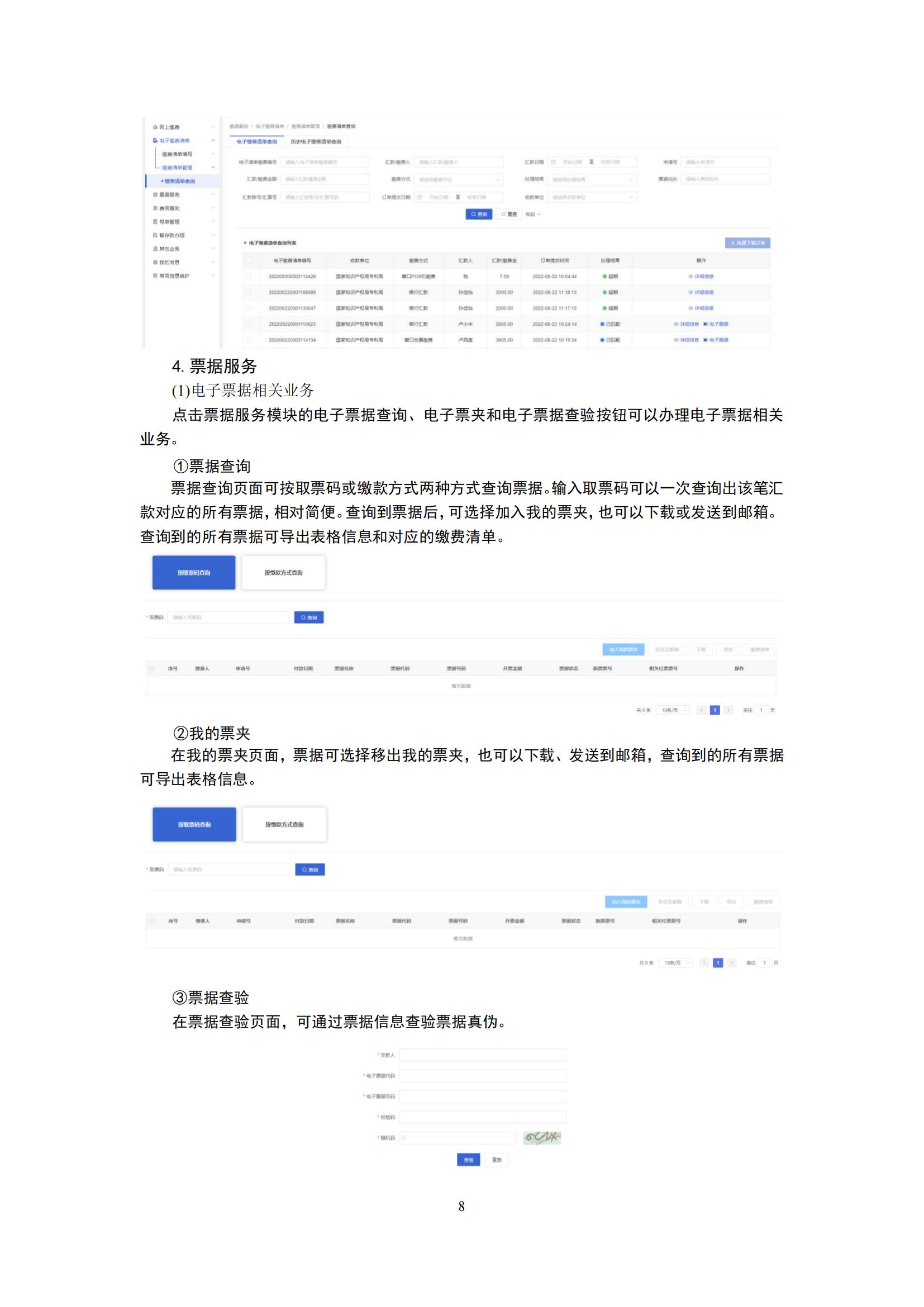 最新！2024年專利和集成電路布圖設(shè)計繳費服務(wù)指南全文發(fā)布！