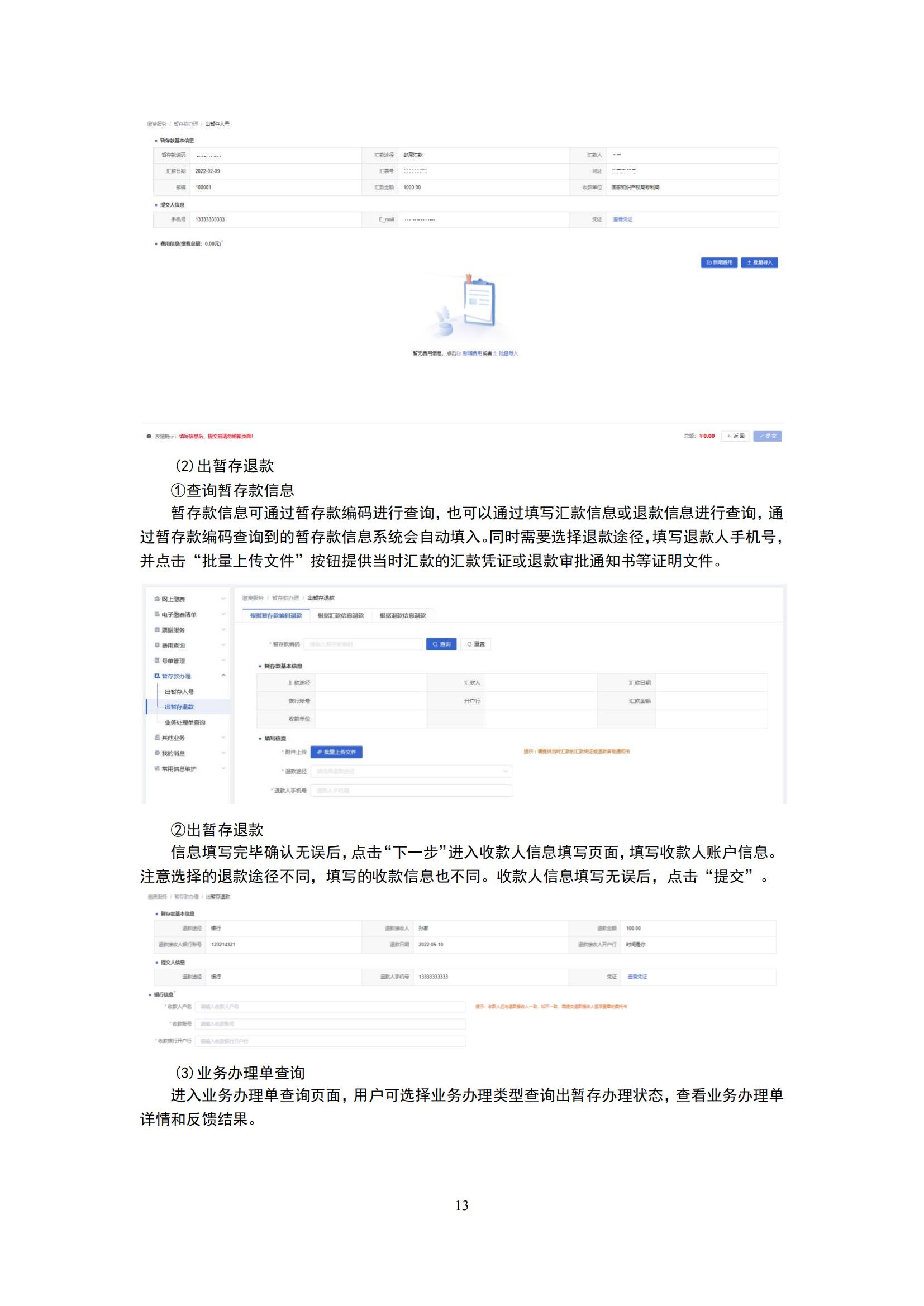 最新！2024年專利和集成電路布圖設(shè)計繳費服務(wù)指南全文發(fā)布！