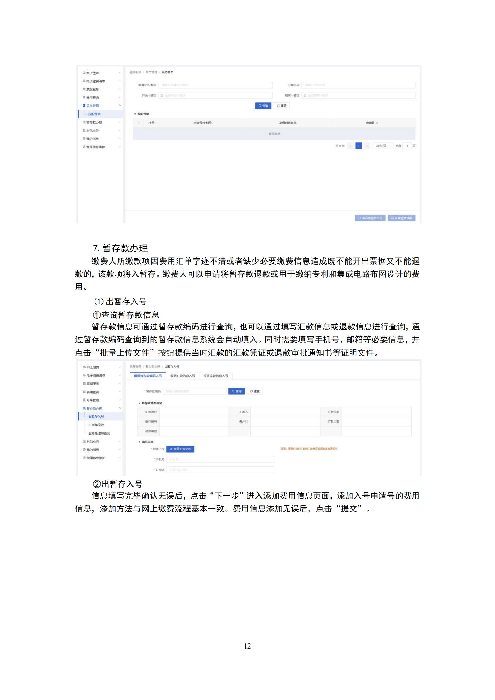 最新！2024年專利和集成電路布圖設(shè)計繳費服務(wù)指南全文發(fā)布！