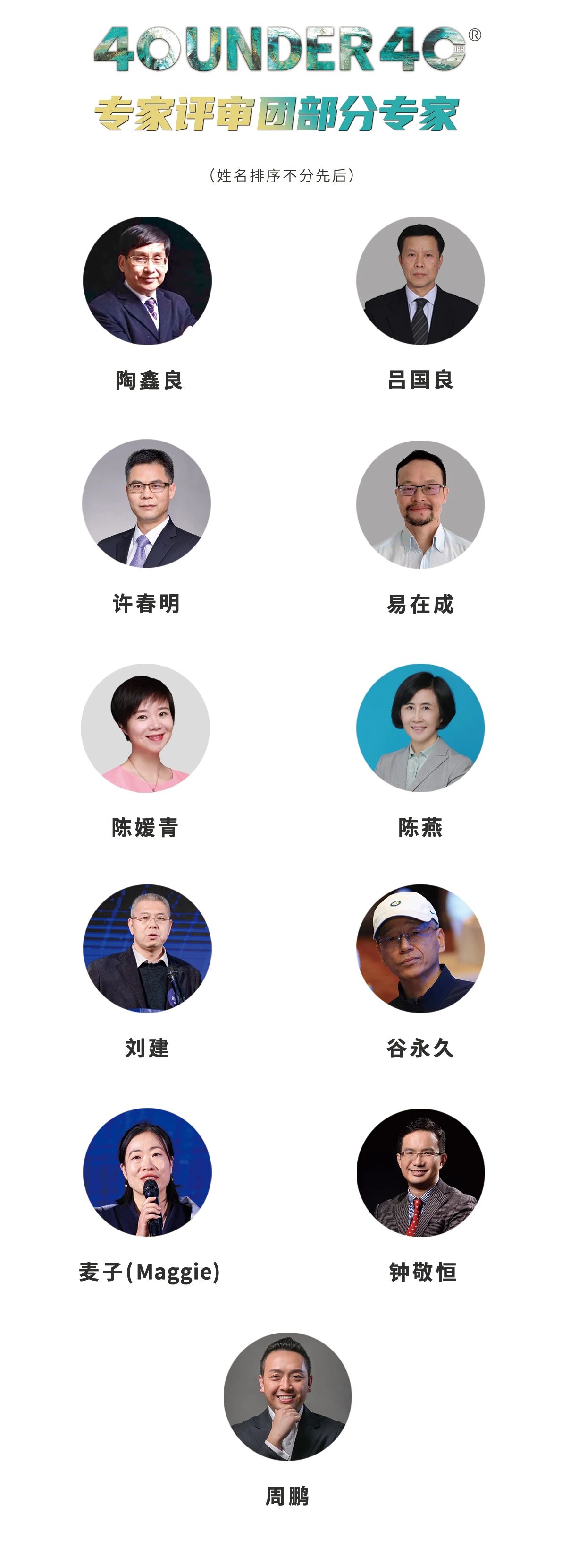 青年有為！2023年中國“40位40歲以下企業(yè)知識產(chǎn)權(quán)精英”榜單揭曉