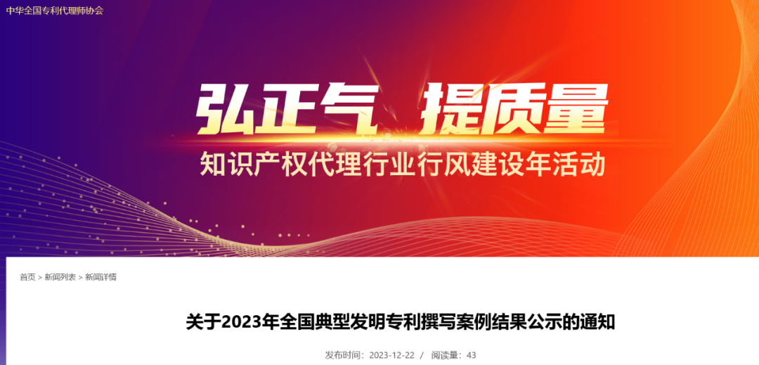 2023年60篇全國典型發(fā)明專利撰寫案例公示！