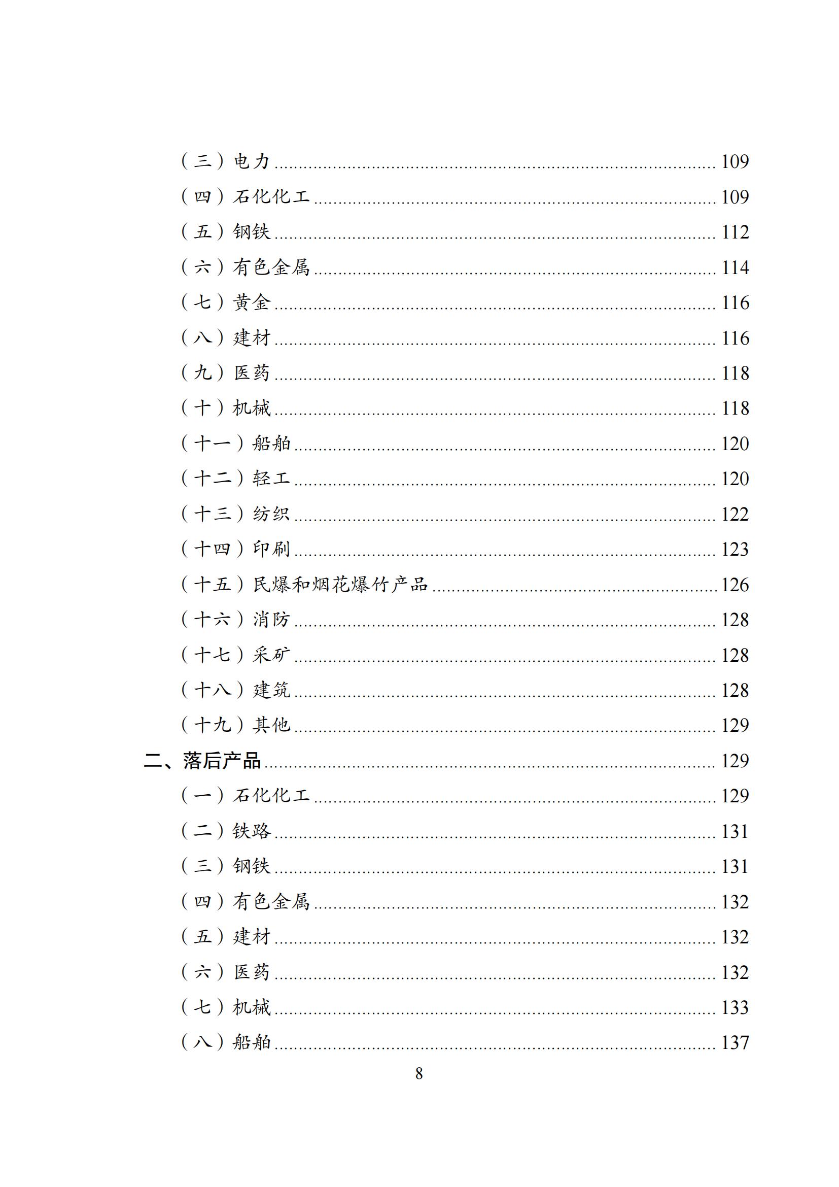 國家發(fā)改委：將“知識產(chǎn)權服務、技術轉移服務”正式列入產(chǎn)業(yè)結構調(diào)整指導目錄 | 附《產(chǎn)業(yè)結構調(diào)整指導目錄（2024年本）》