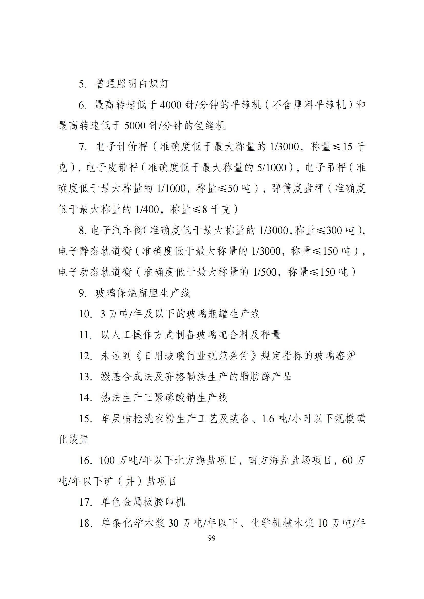 國家發(fā)改委：將“知識產(chǎn)權服務、技術轉移服務”正式列入產(chǎn)業(yè)結構調(diào)整指導目錄 | 附《產(chǎn)業(yè)結構調(diào)整指導目錄（2024年本）》