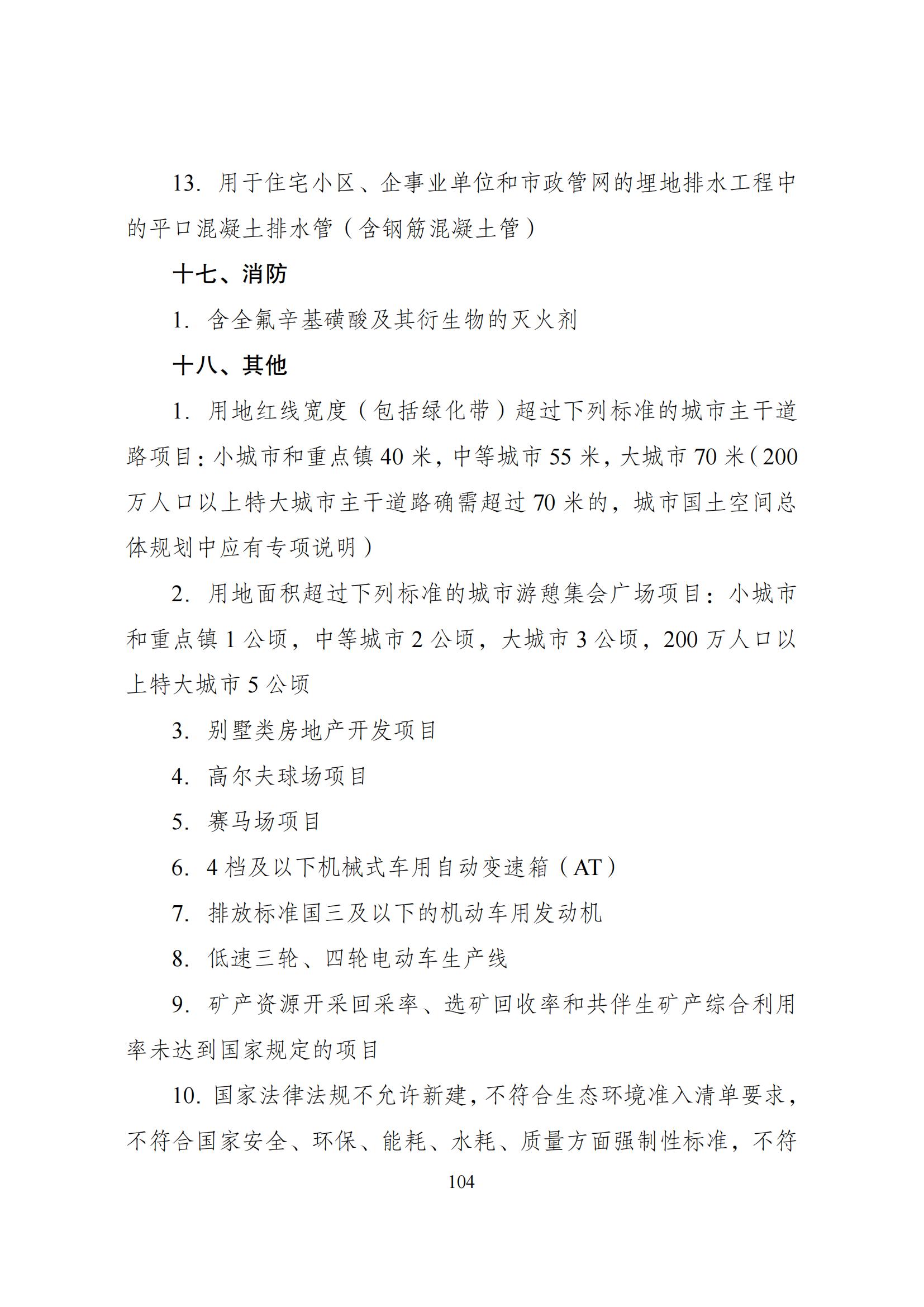 國家發(fā)改委：將“知識產(chǎn)權服務、技術轉移服務”正式列入產(chǎn)業(yè)結構調(diào)整指導目錄 | 附《產(chǎn)業(yè)結構調(diào)整指導目錄（2024年本）》