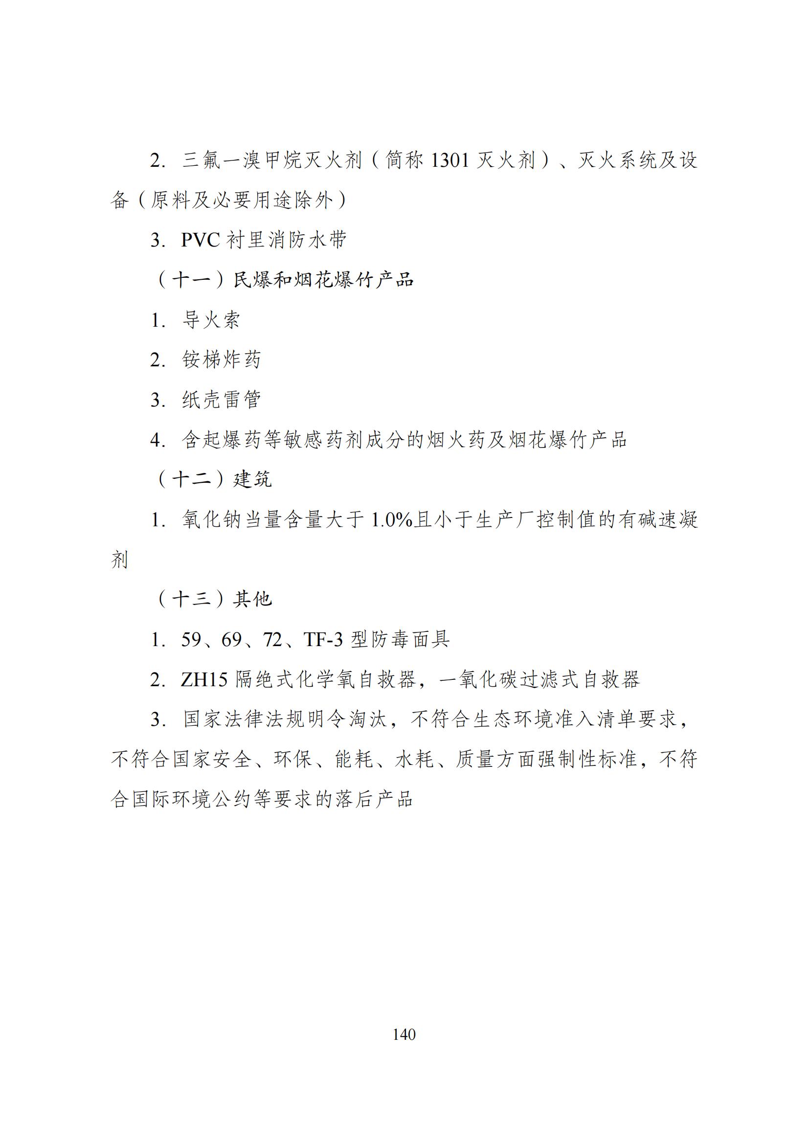 國家發(fā)改委：將“知識產(chǎn)權服務、技術轉移服務”正式列入產(chǎn)業(yè)結構調(diào)整指導目錄 | 附《產(chǎn)業(yè)結構調(diào)整指導目錄（2024年本）》