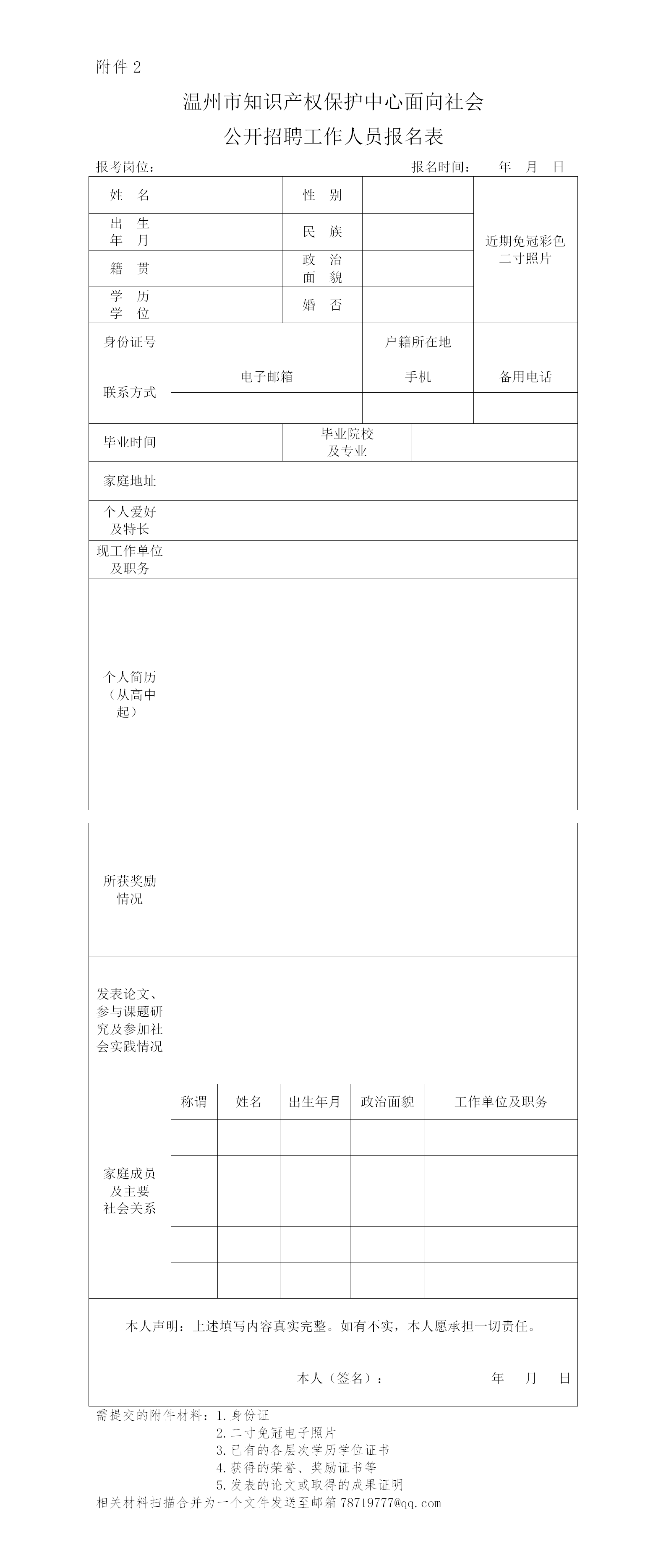 聘！2024年溫州市知識(shí)產(chǎn)權(quán)保護(hù)中心面向社會(huì)公開招聘事業(yè)編「工作人員6名」