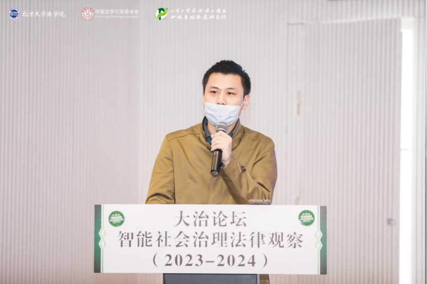 回顧 | 大治論壇：智能社會治理法律觀察（2023—2024）成功舉辦！