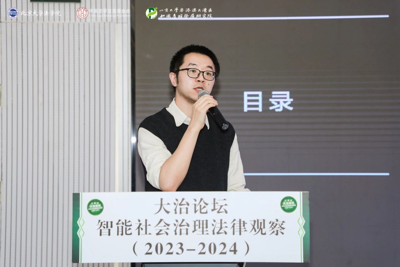 回顧 | 大治論壇：智能社會治理法律觀察（2023—2024）成功舉辦！