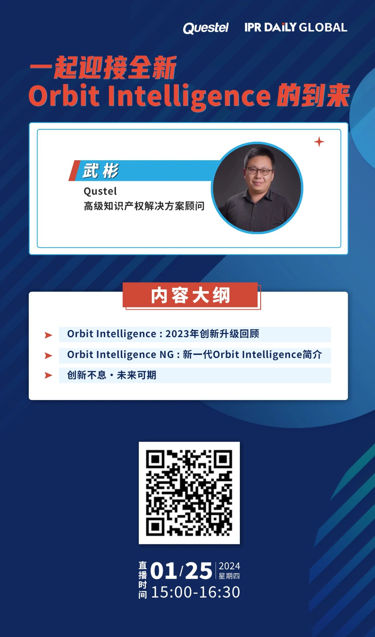 明天15:00直播！一起迎接全新Orbit Intelligence的到來