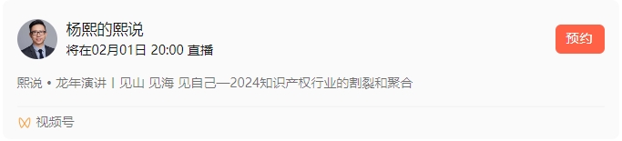 2月1日晚8點(diǎn)直播！現(xiàn)在加入熙說?龍年演講直播群，發(fā)億點(diǎn)福利！