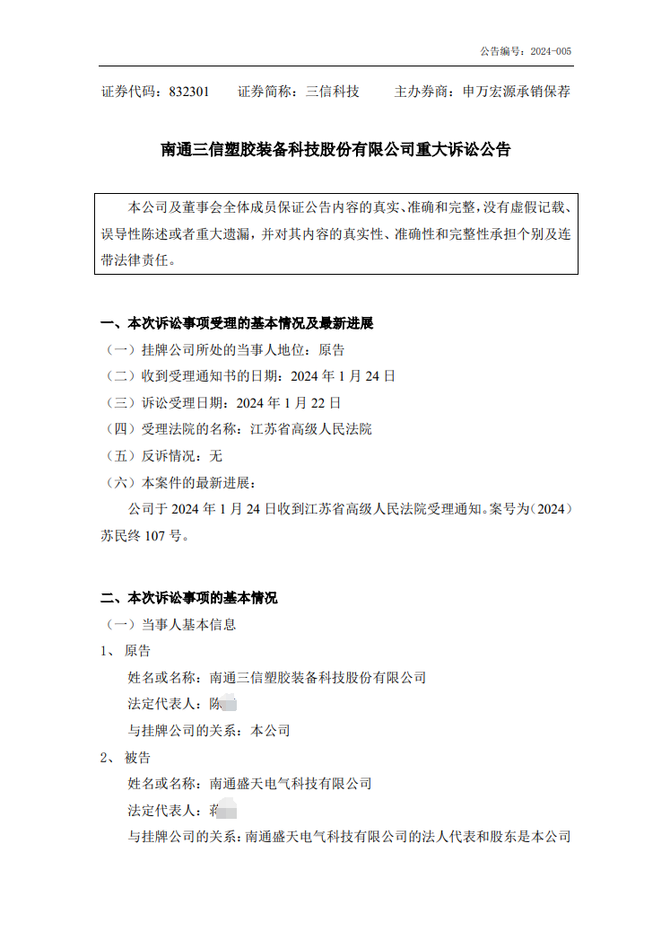 一審判賠過低？1.1億技術(shù)秘密糾紛二審獲受理！