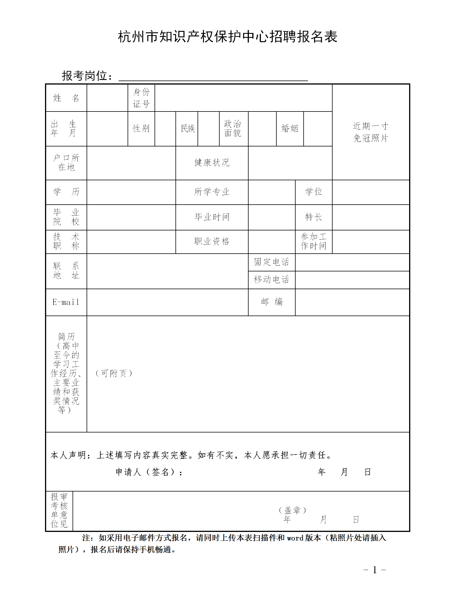 聘！杭州市知識(shí)產(chǎn)權(quán)保護(hù)中心公開招聘「高層次人才2名」