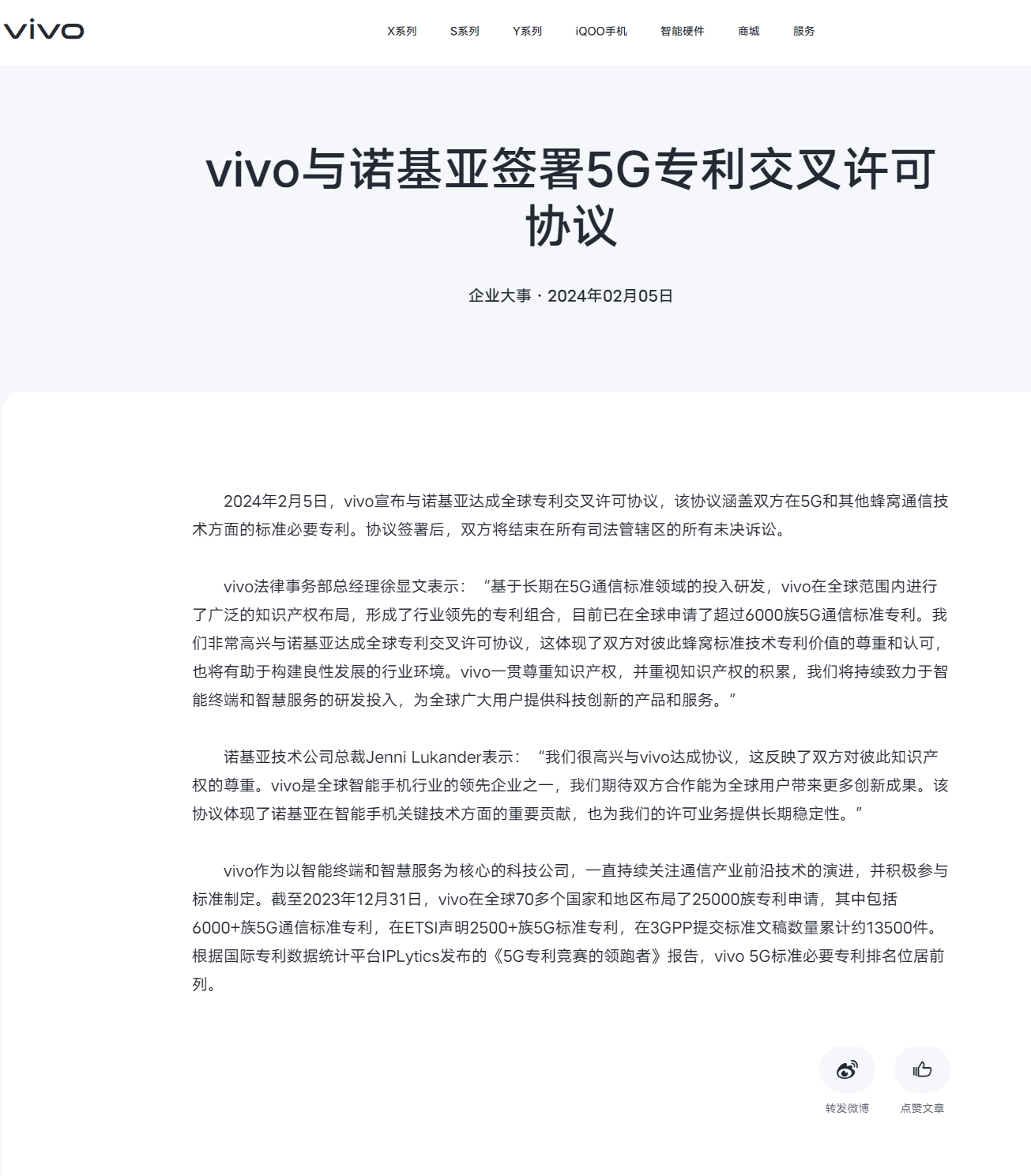 vivo與諾基亞簽署5G專利交叉許可協(xié)議！結(jié)束全球訴訟