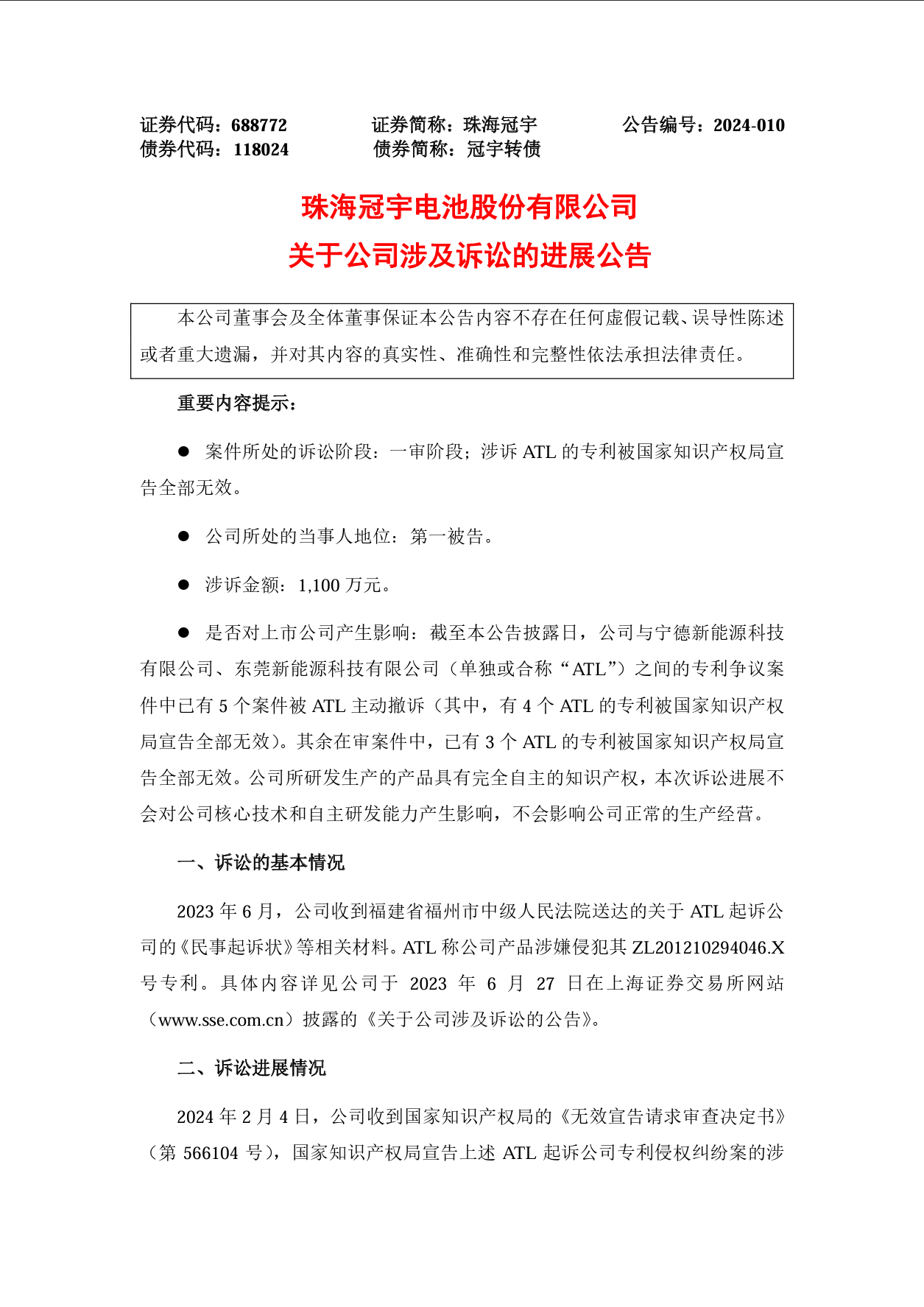 無效攻擊有效？珠海冠宇和ATL專利訴訟最新進展