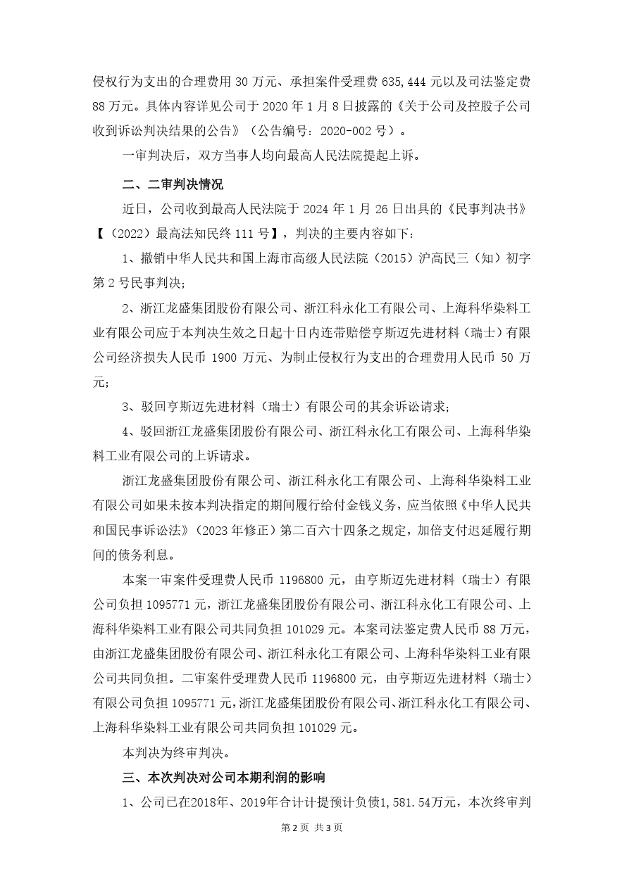 歷時近10年，涉案2.3億專利訴訟終審判決來了！最高院判賠1950萬