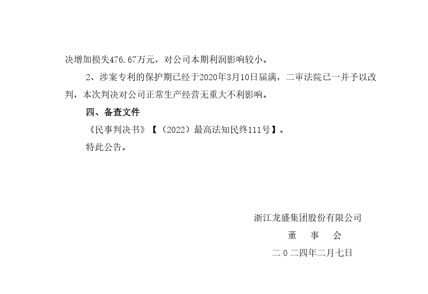 歷時近10年，涉案2.3億專利訴訟終審判決來了！最高院判賠1950萬