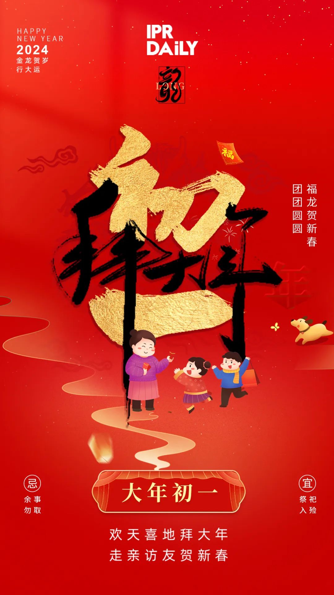 拜年賀喜！祝福聲聲迎新春，知產(chǎn)新章樂(lè)團(tuán)圓！