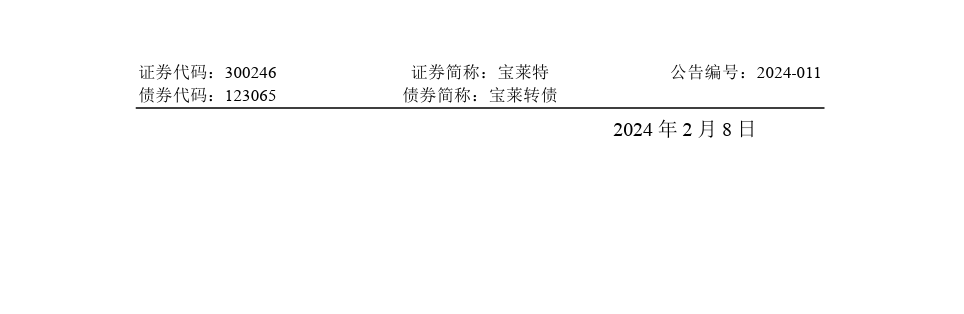 專利訴訟一審敗訴，法院判令寶萊特賠償邁瑞生物170余萬