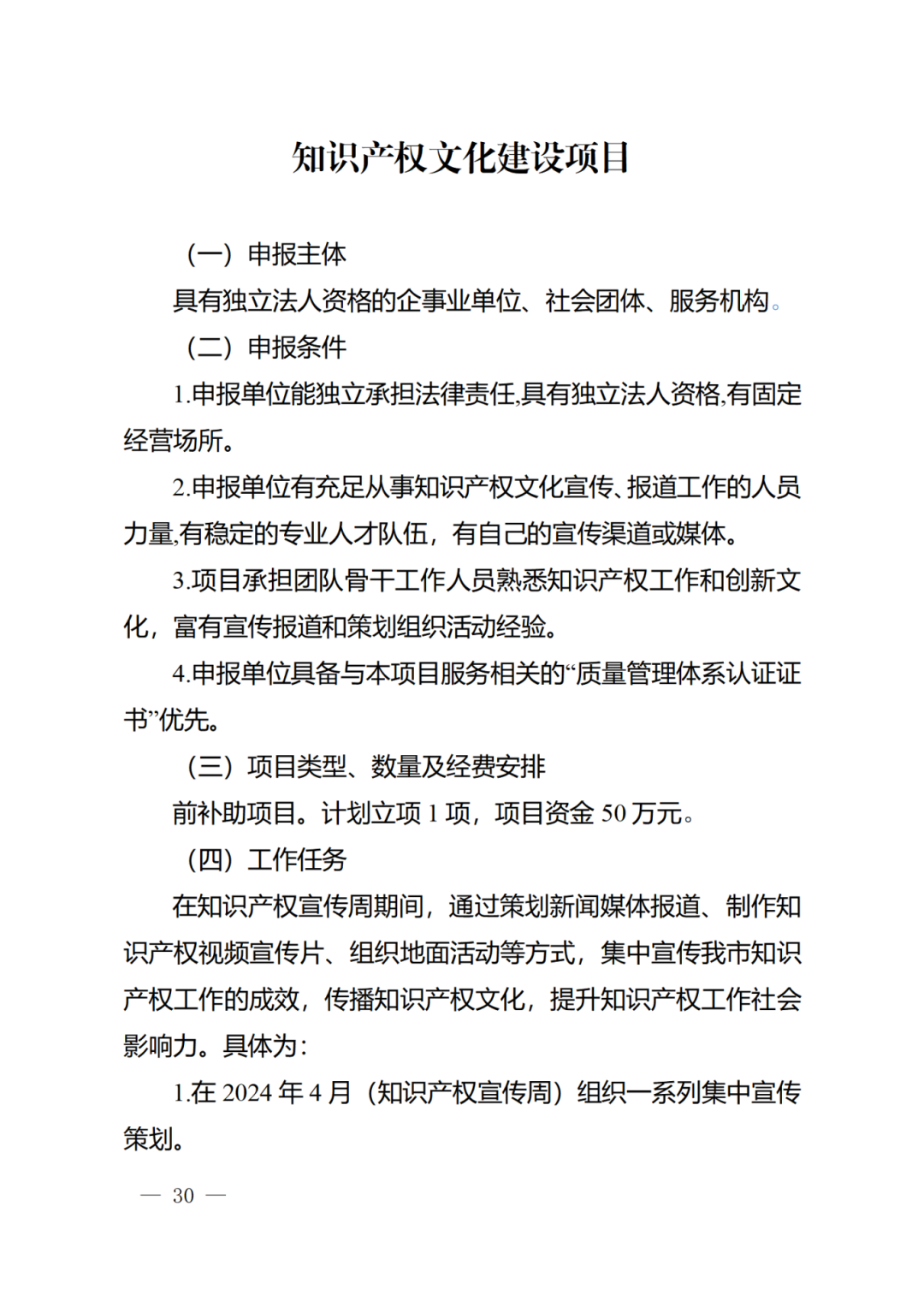 征求意見！《2024年度廣州市知識產(chǎn)權工作專項資金（發(fā)展資金）保護類項目申報指南》