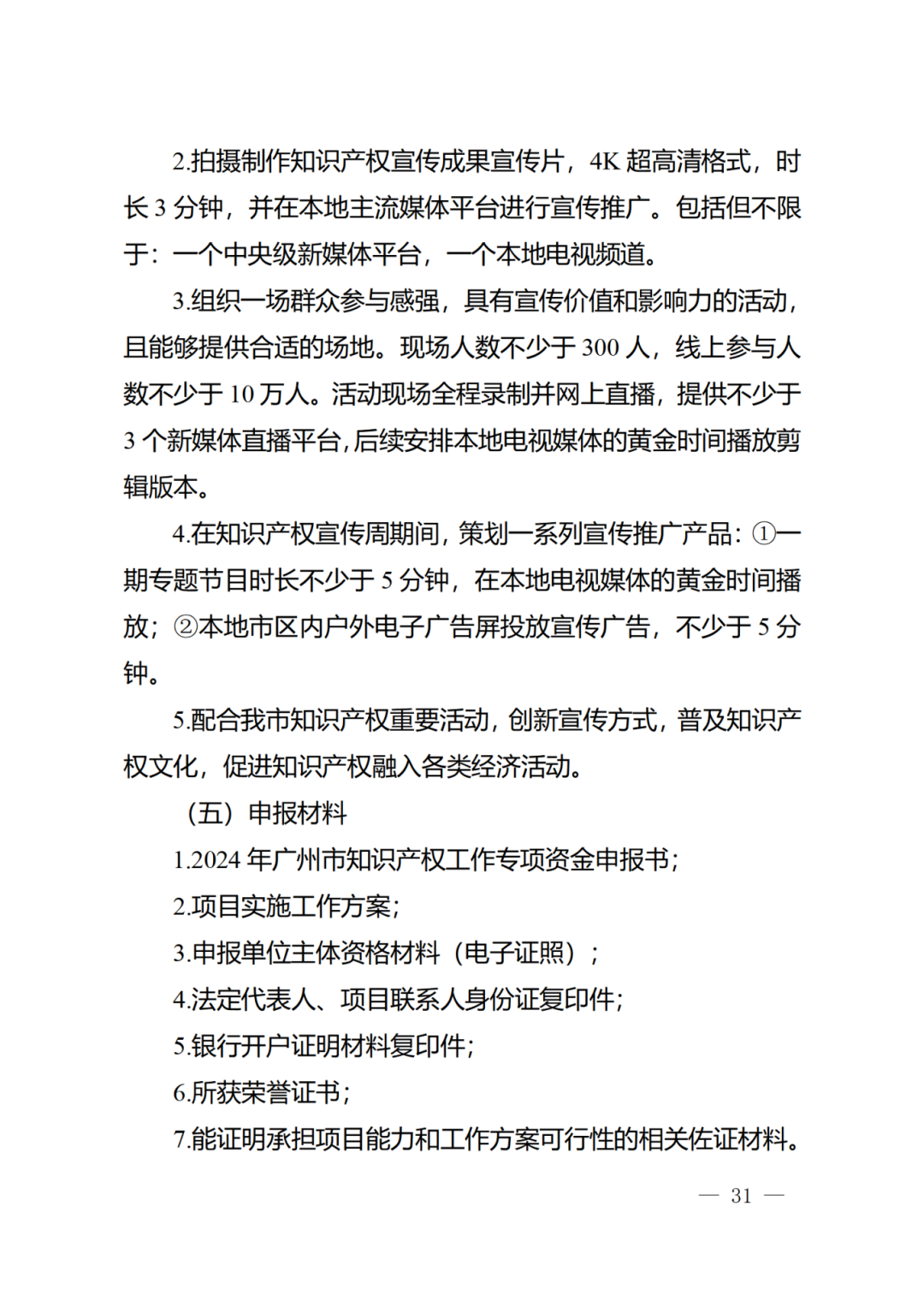 征求意見！《2024年度廣州市知識產(chǎn)權工作專項資金（發(fā)展資金）保護類項目申報指南》