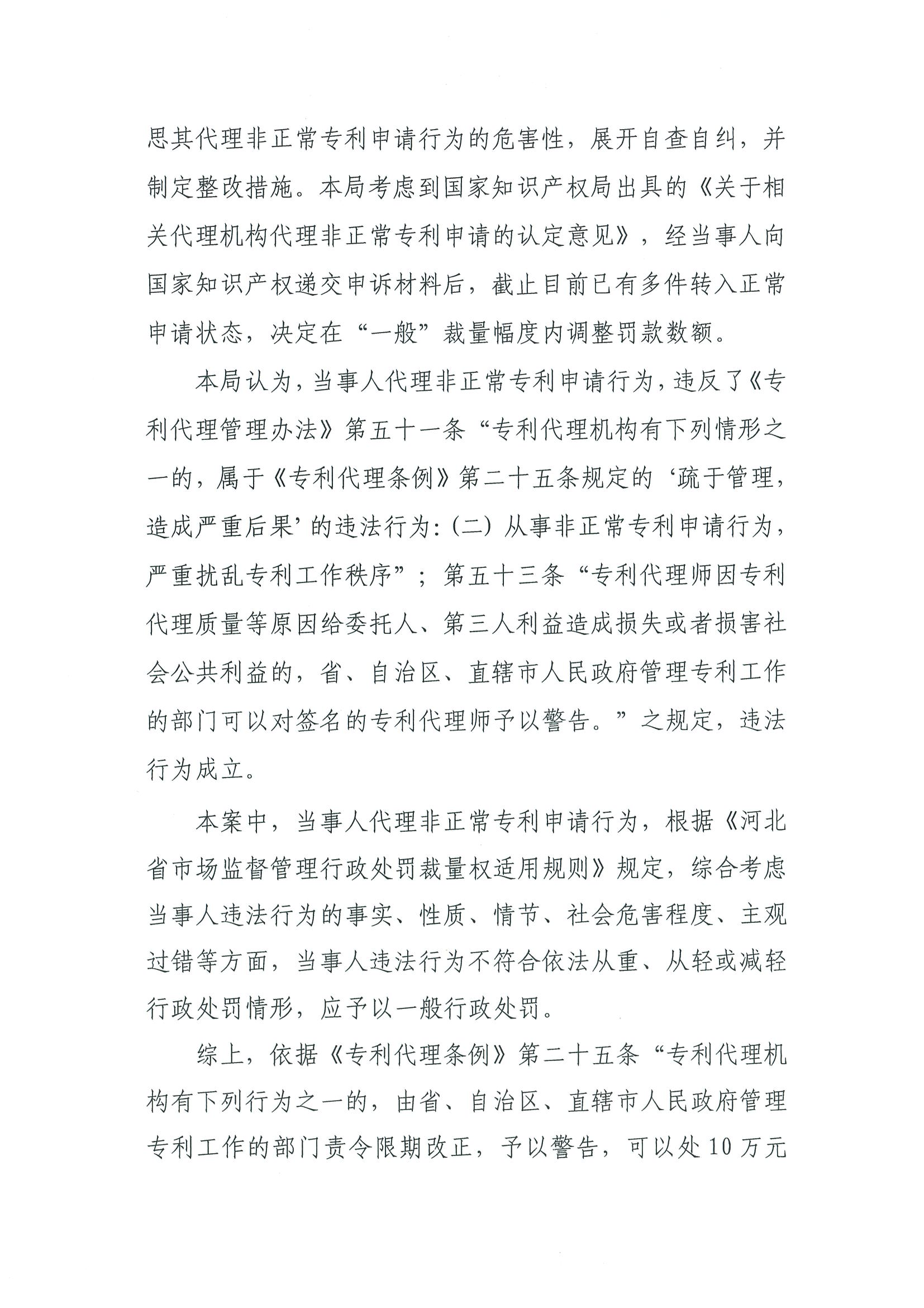 因代理非正常專利且在原始申請(qǐng)人不知情的情況下代理專利申請(qǐng)及轉(zhuǎn)讓，一代理機(jī)構(gòu)被罰35000元，專利代理師被警告！