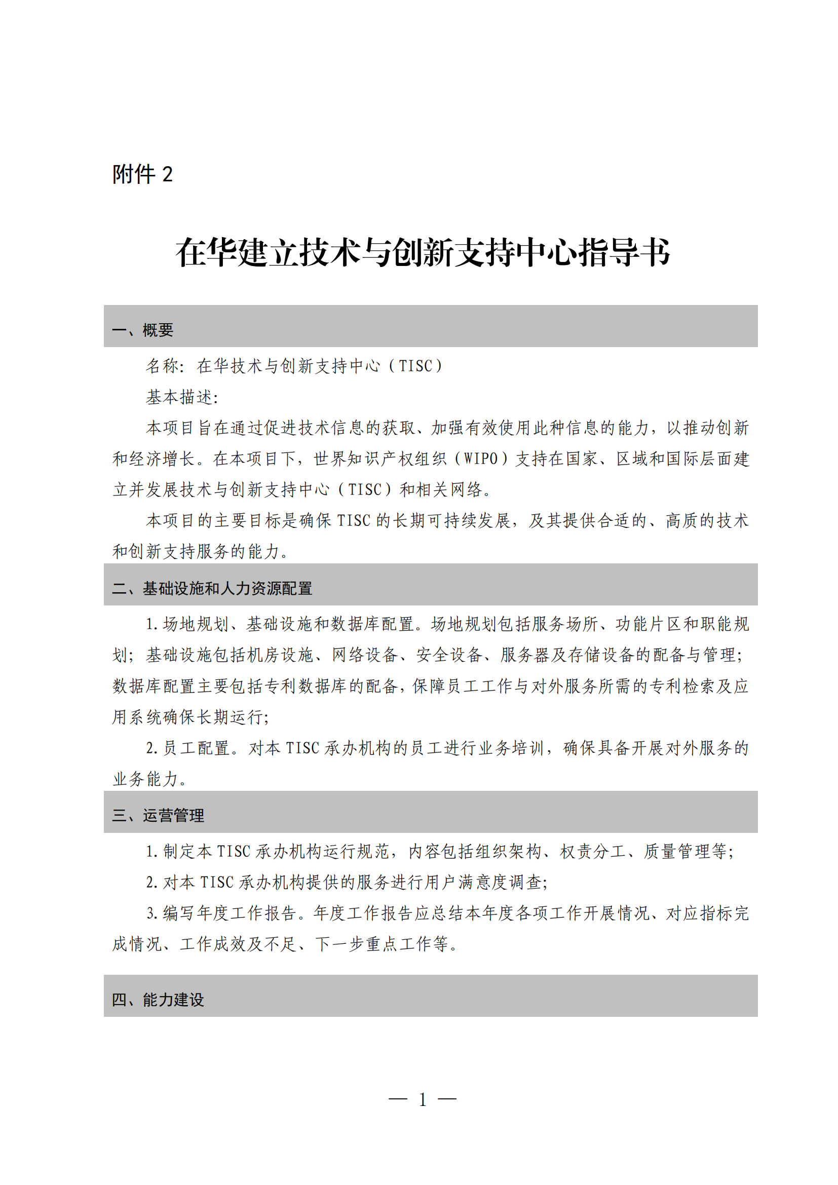 國(guó)知局：第二期第一批50家技術(shù)與創(chuàng)新支持中心籌建機(jī)構(gòu)名單公布！