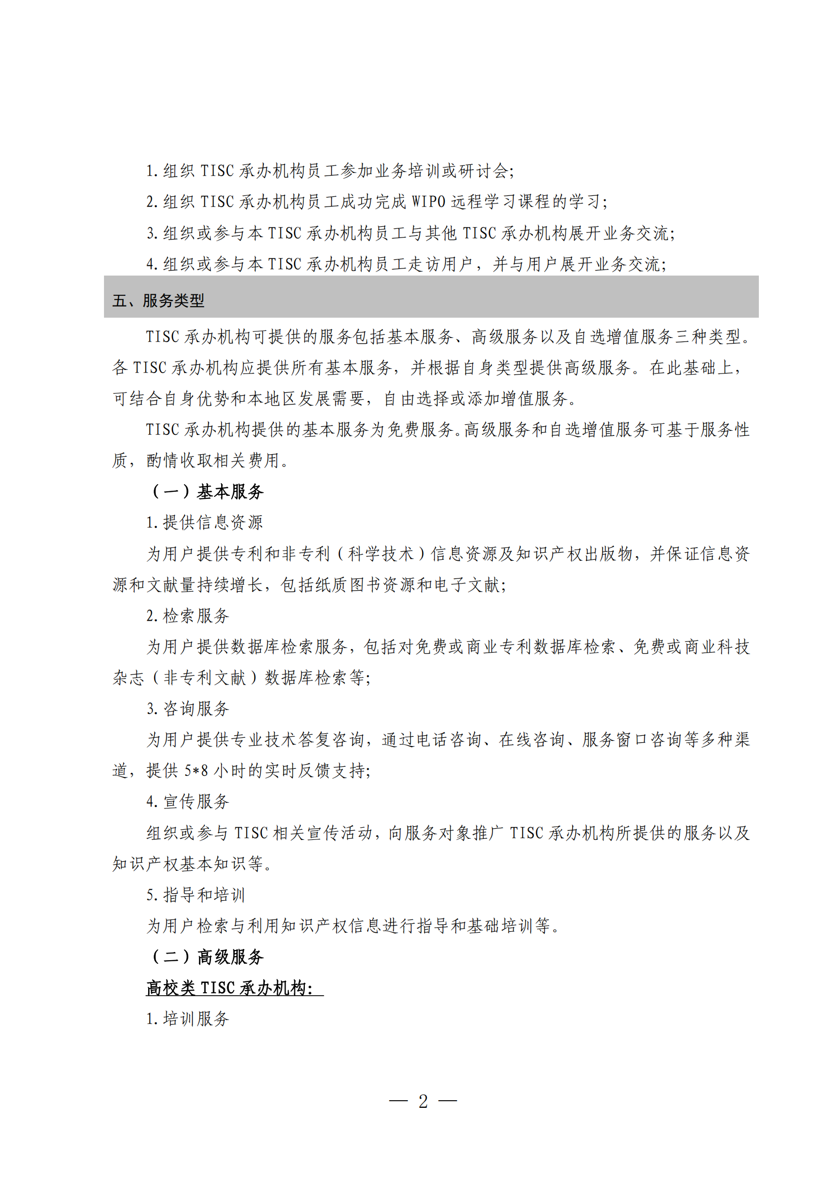 國(guó)知局：第二期第一批50家技術(shù)與創(chuàng)新支持中心籌建機(jī)構(gòu)名單公布！