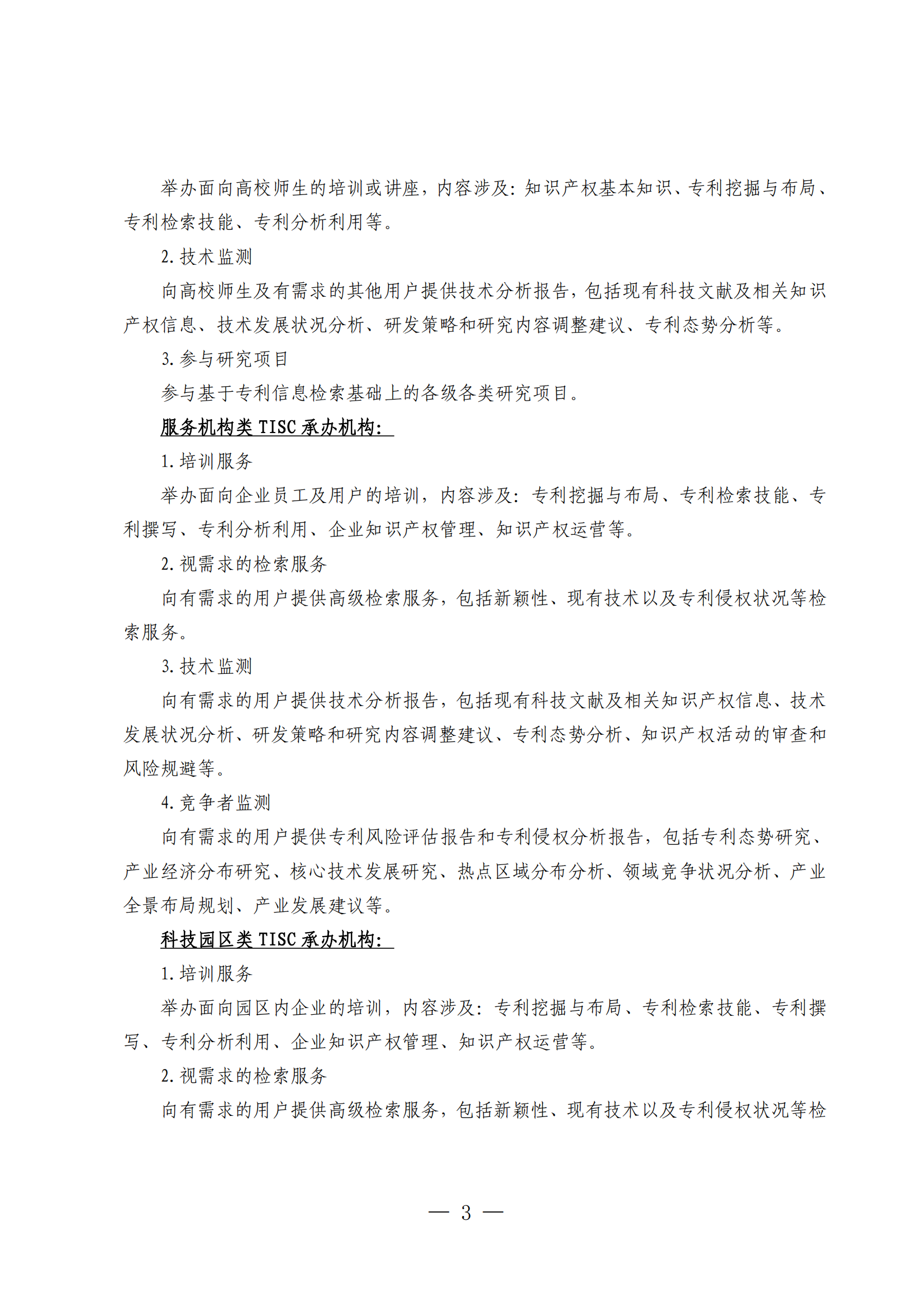 國(guó)知局：第二期第一批50家技術(shù)與創(chuàng)新支持中心籌建機(jī)構(gòu)名單公布！