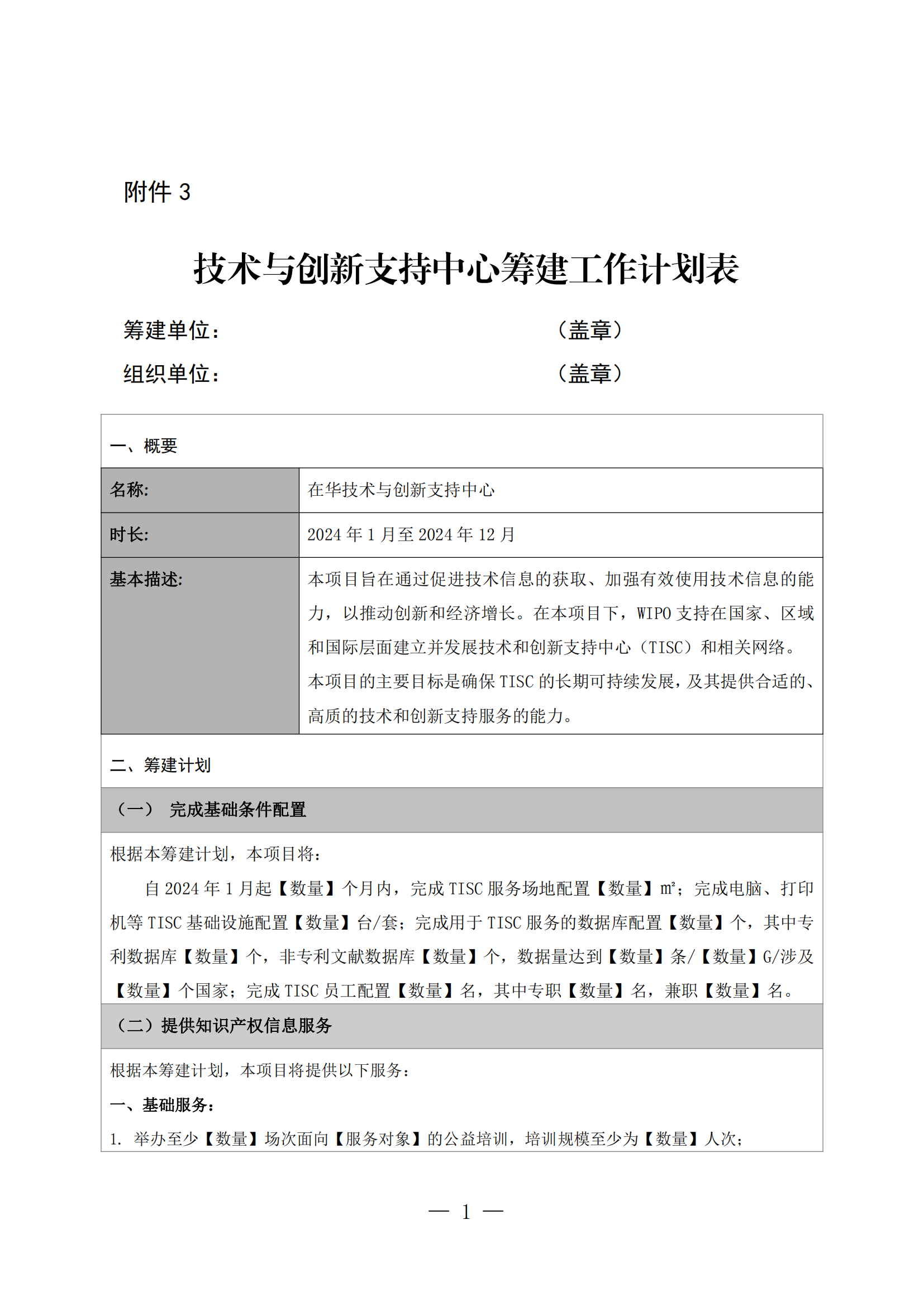 國(guó)知局：第二期第一批50家技術(shù)與創(chuàng)新支持中心籌建機(jī)構(gòu)名單公布！