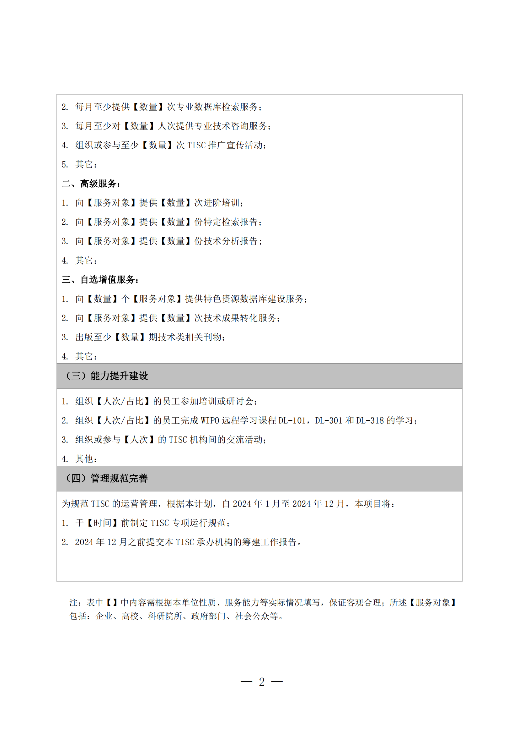 國(guó)知局：第二期第一批50家技術(shù)與創(chuàng)新支持中心籌建機(jī)構(gòu)名單公布！