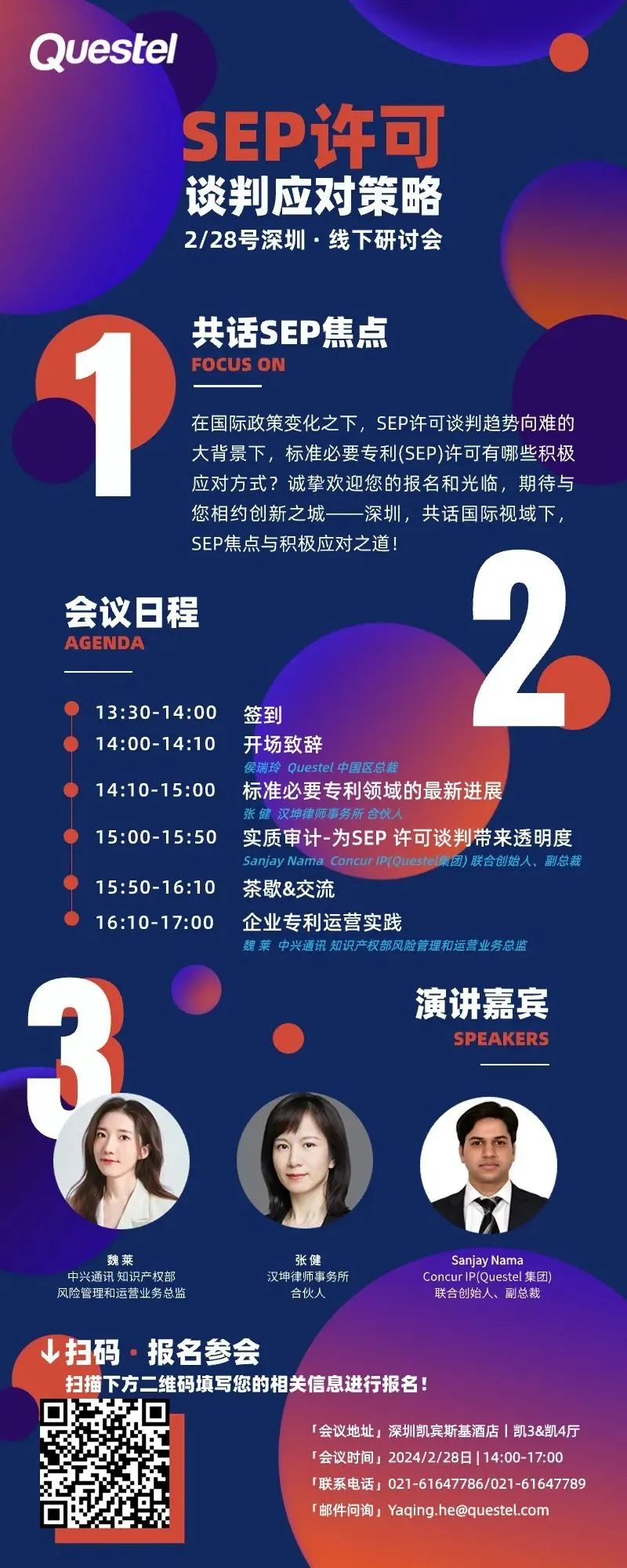 與中興通訊、Concur IP、漢坤律所相約深圳 | 2月28日深圳·SEP研討會(huì)