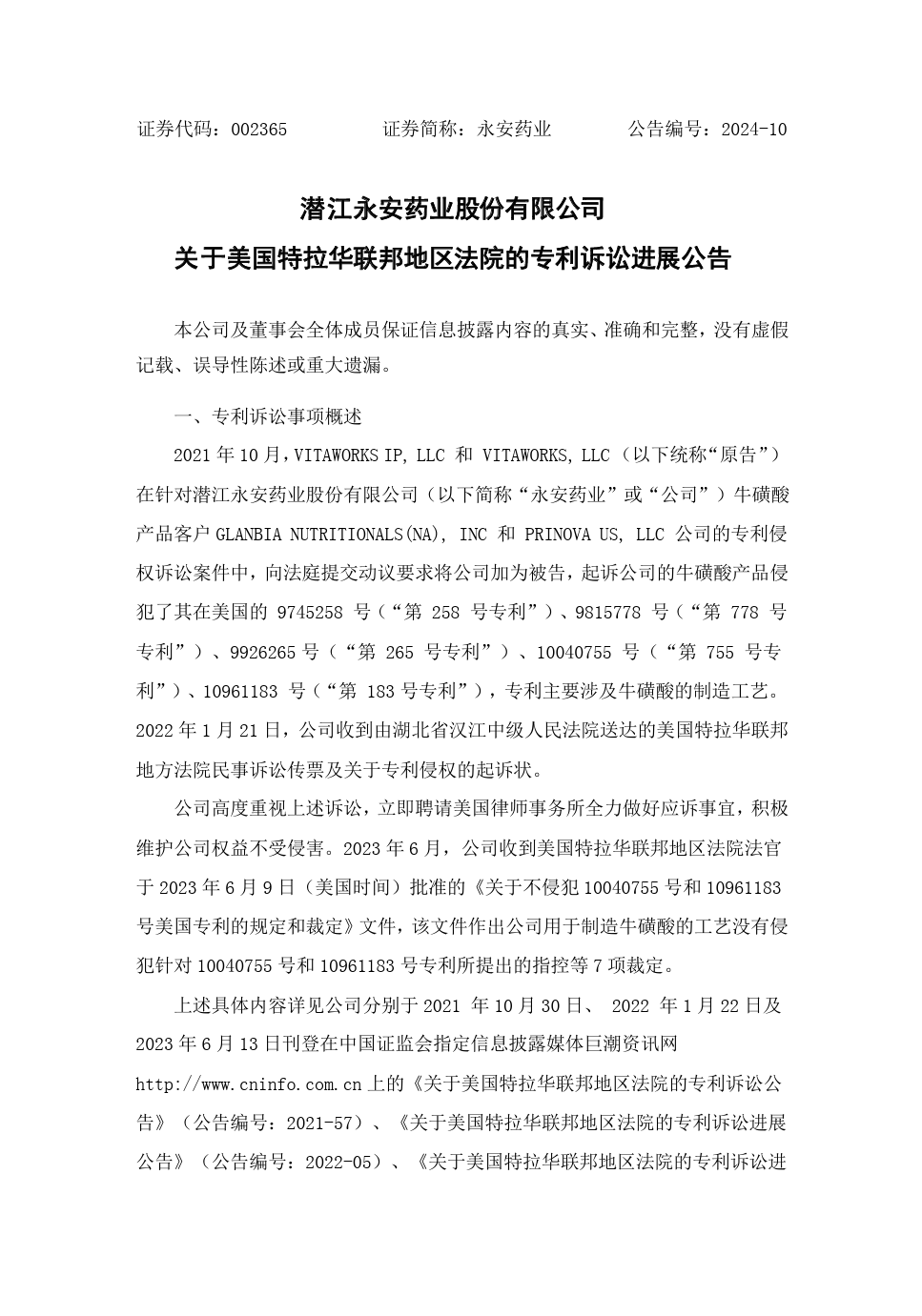 涉案的5件專利糾紛落幕，原告支付永安藥業(yè)百萬訴訟相關(guān)費(fèi)用