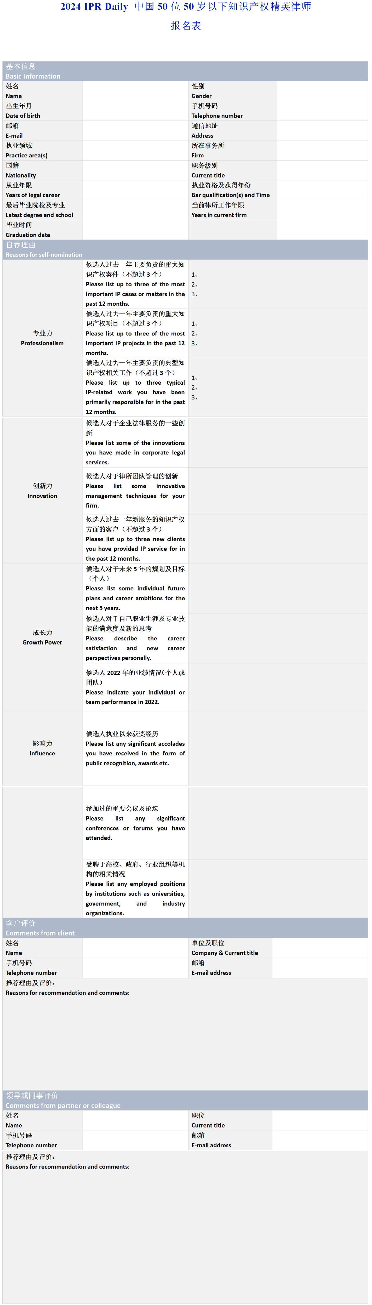 報(bào)名持續(xù)中！尋找“50位50歲以下知識(shí)產(chǎn)權(quán)精英律師”