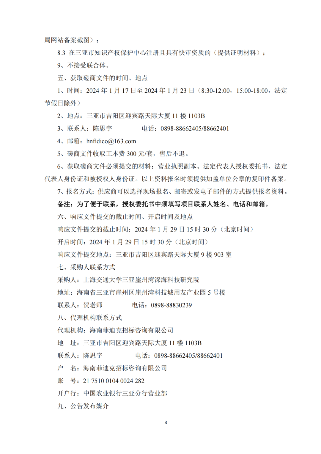 發(fā)明專利4980元，實(shí)用新型1800元，外觀500元，上海一研究院采購(gòu)知識(shí)產(chǎn)權(quán)代理成交公告