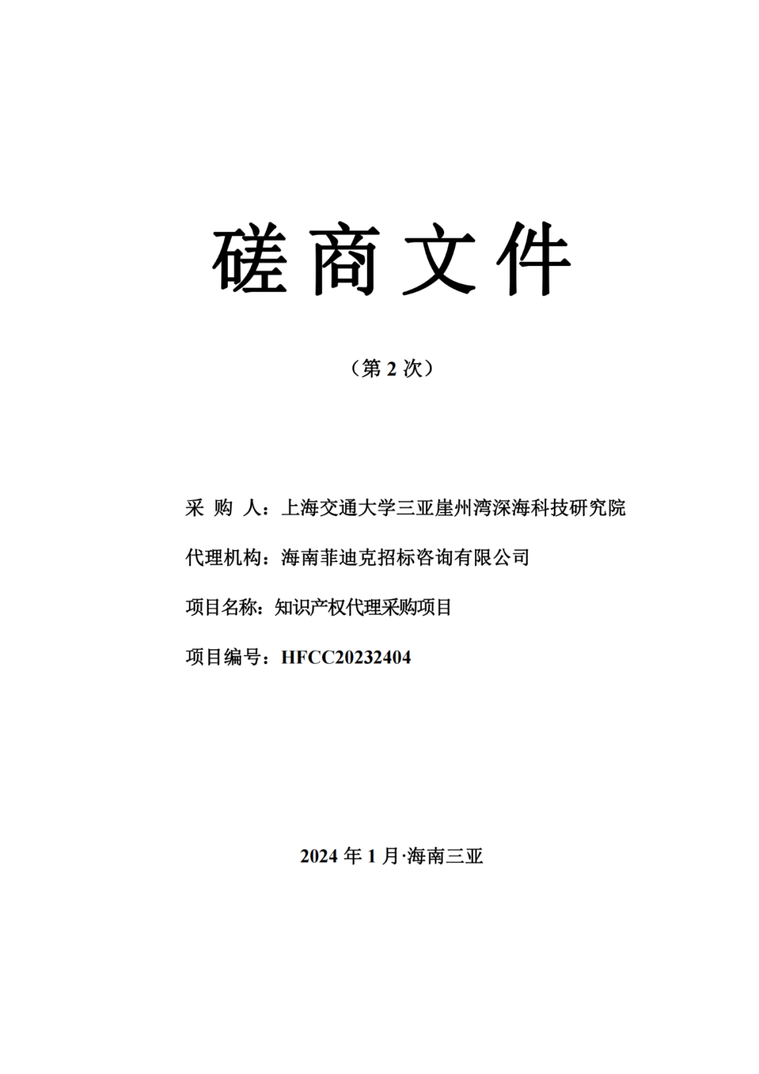 發(fā)明專利4980元，實(shí)用新型1800元，外觀500元，上海一研究院采購(gòu)知識(shí)產(chǎn)權(quán)代理成交公告