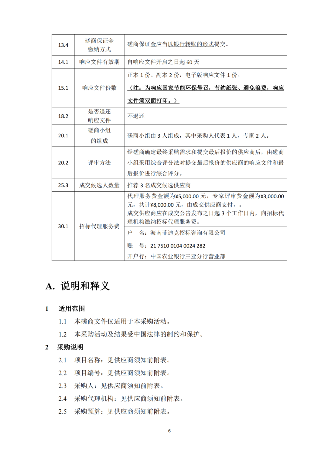 發(fā)明專利4980元，實(shí)用新型1800元，外觀500元，上海一研究院采購(gòu)知識(shí)產(chǎn)權(quán)代理成交公告