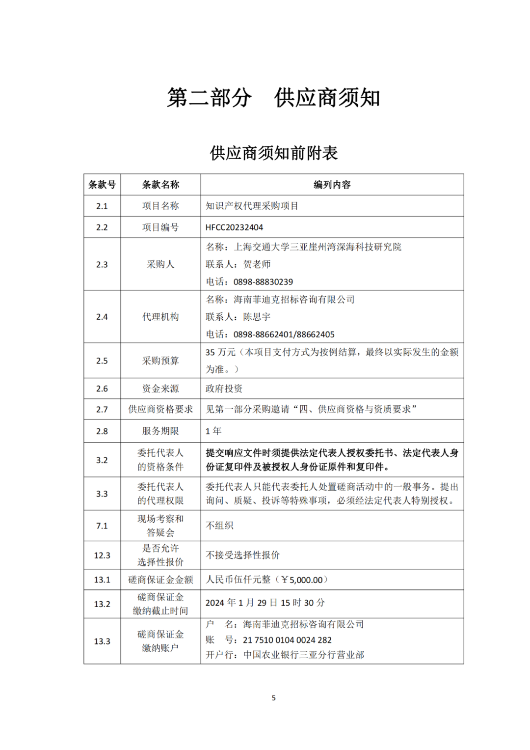 發(fā)明專利4980元，實(shí)用新型1800元，外觀500元，上海一研究院采購(gòu)知識(shí)產(chǎn)權(quán)代理成交公告